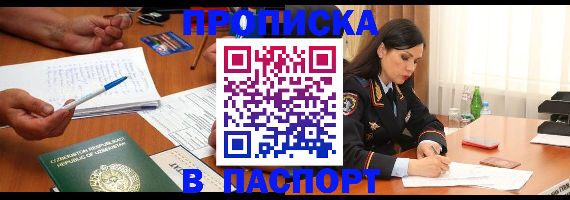 временная регистрация законно в Екатеринбурге