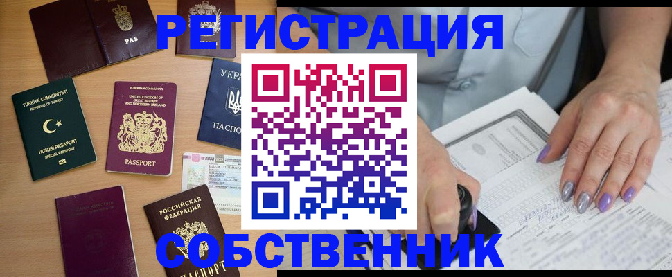 временная прописка в Екатеринбурге